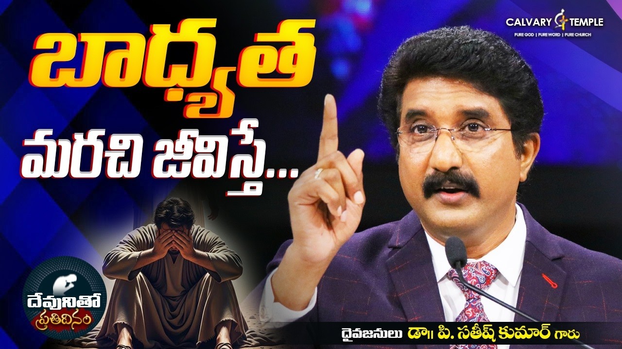 దేవునితో ప్రతిదినం [ 26_MAR_2026 ] Today God's Promise | Dr.P.Satish Kumar | Calvary Temple #online