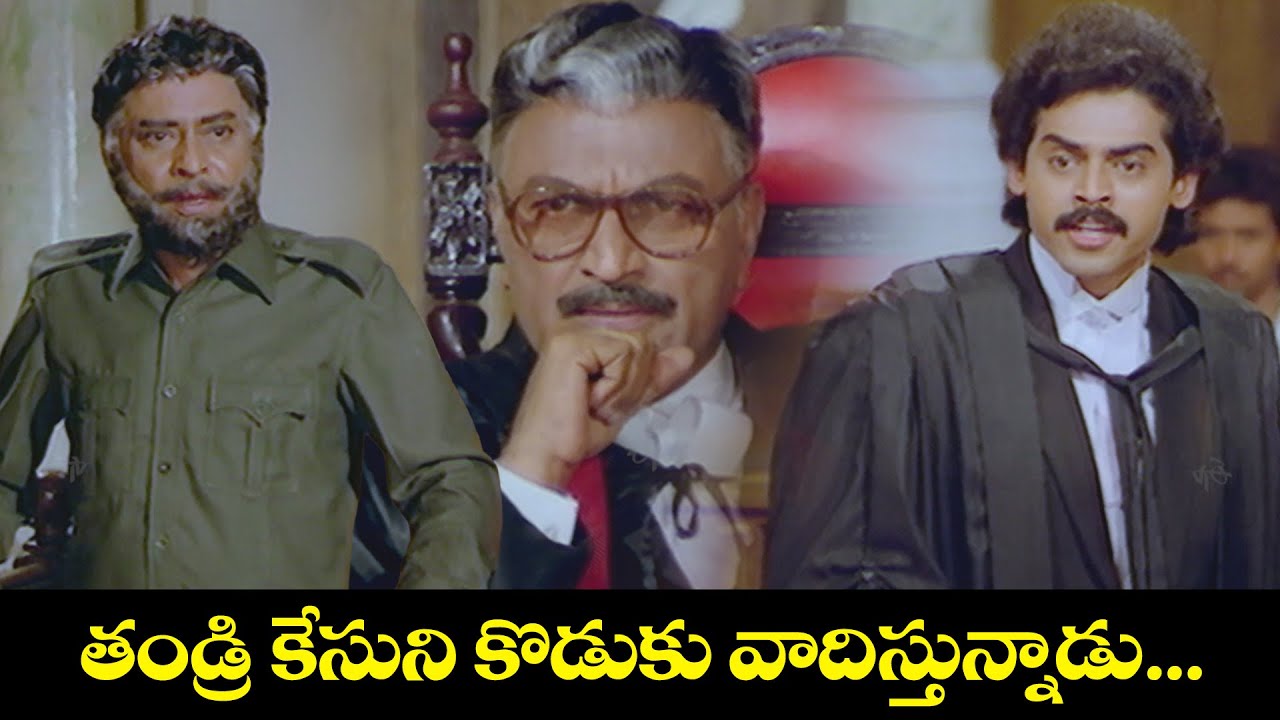 తండ్రి కేసుని కొడుకు వాదిస్తున్నాడు... | Venkatesh | Shobana | Ajeyudu | ETV #AJ