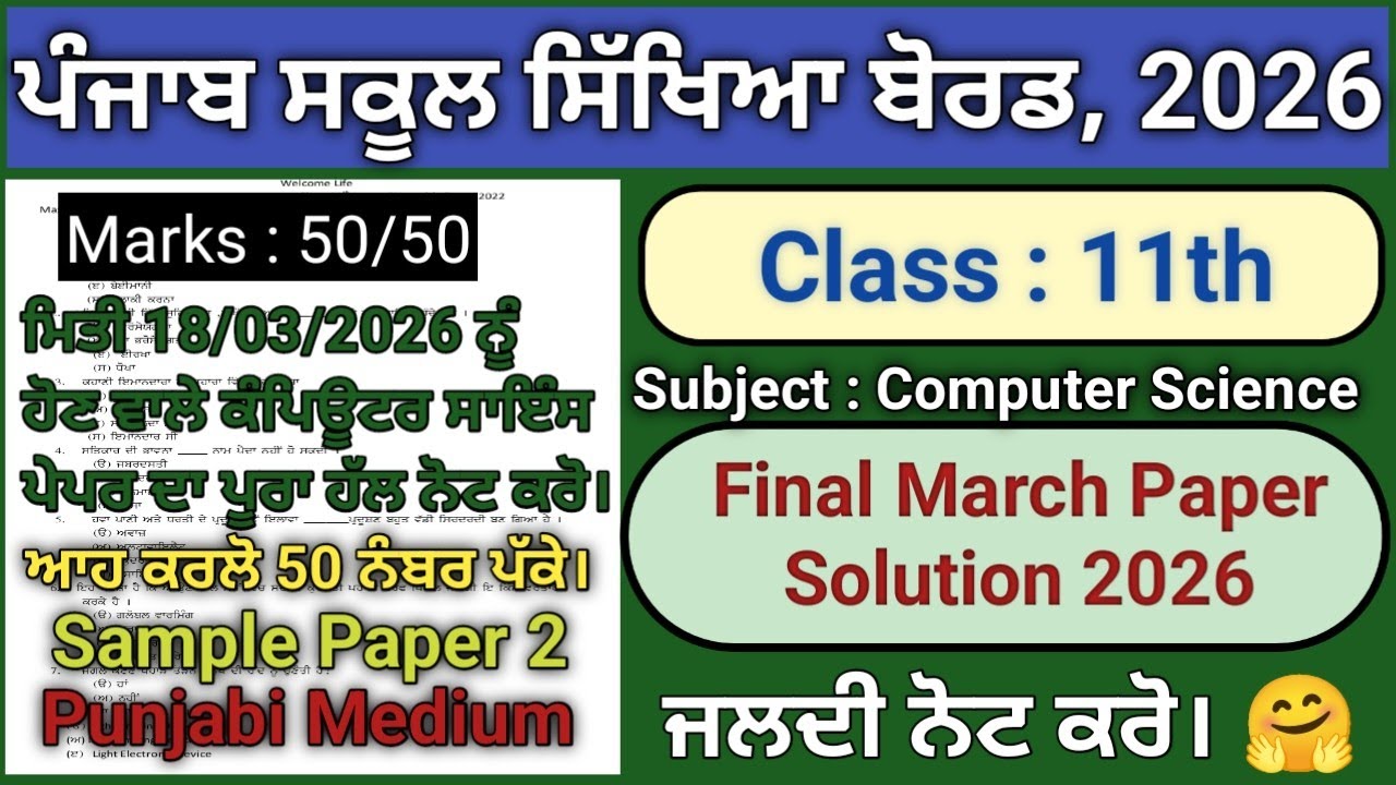 pseb class 11 computer science final exam 2026