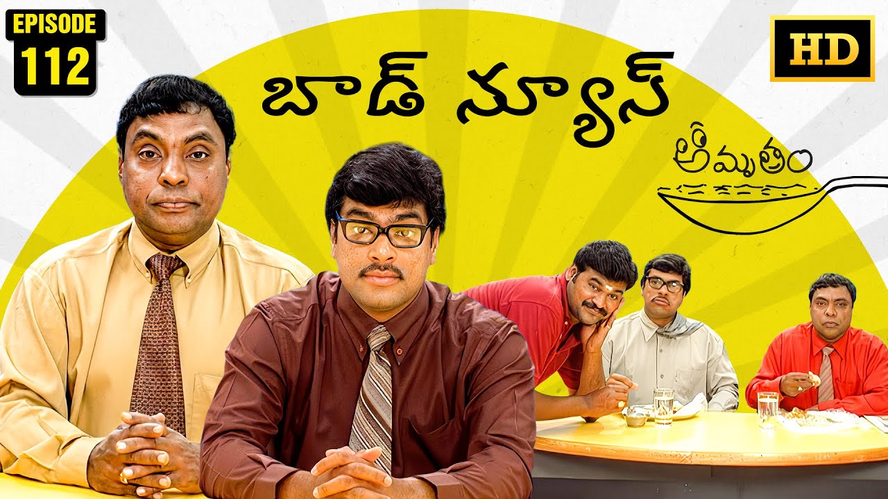 Amrutham Serial Remastered | EP 112 - Bad News | Amrutham HD Audio & Video | Telugu Comedy Series