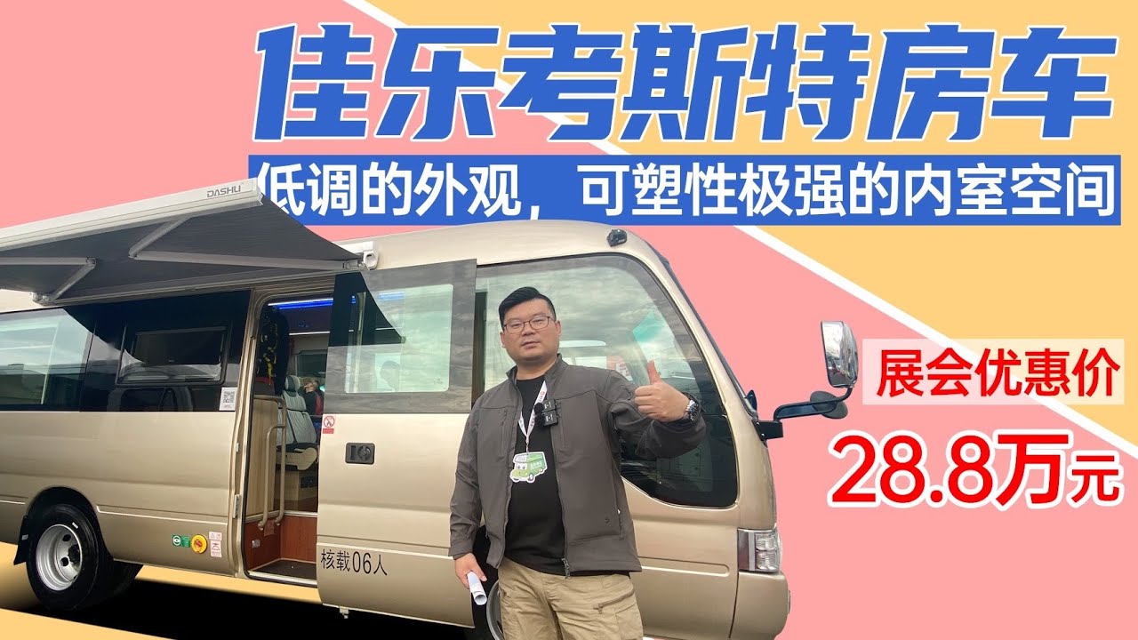 机械门锁，动力总成可定制的金旅考斯特房车，大空间C本就能开｜21世纪房车