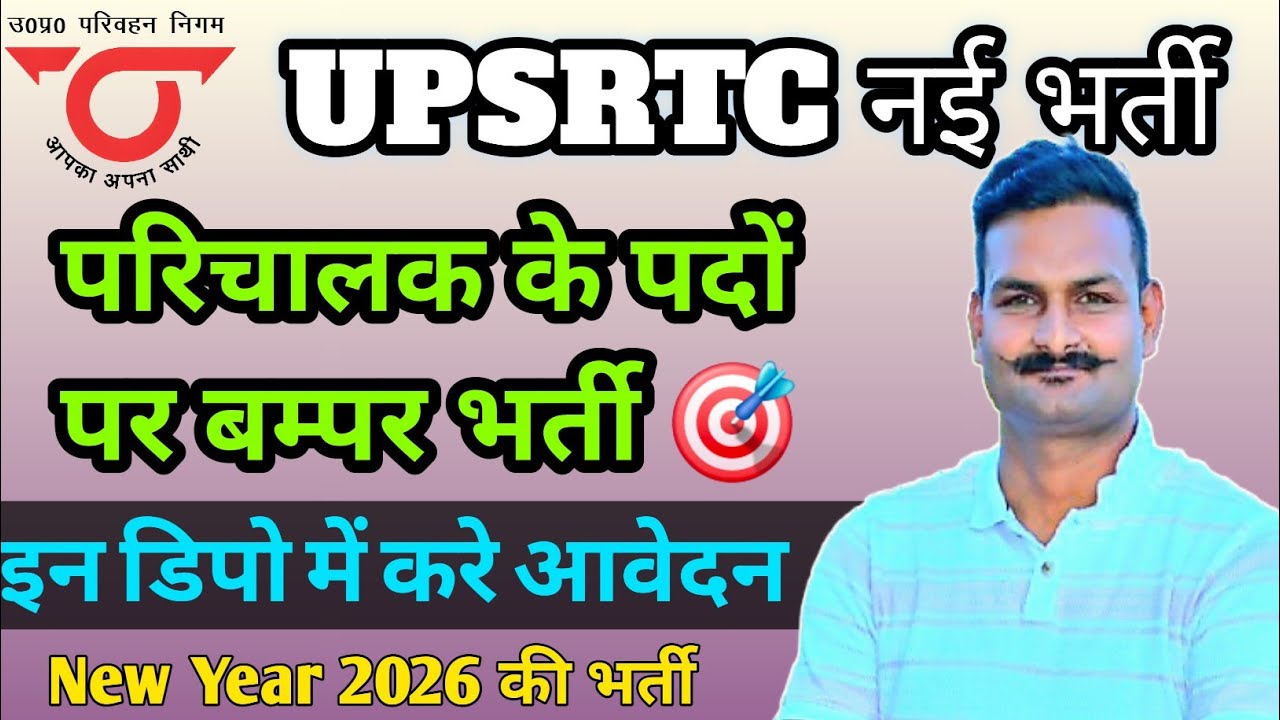 🔥 UP Roadways Conductor Vacancy 2026 | UP Parichalak Bharti 2026 | Kanpur, Fatehpur, Unnao Depo ✅️