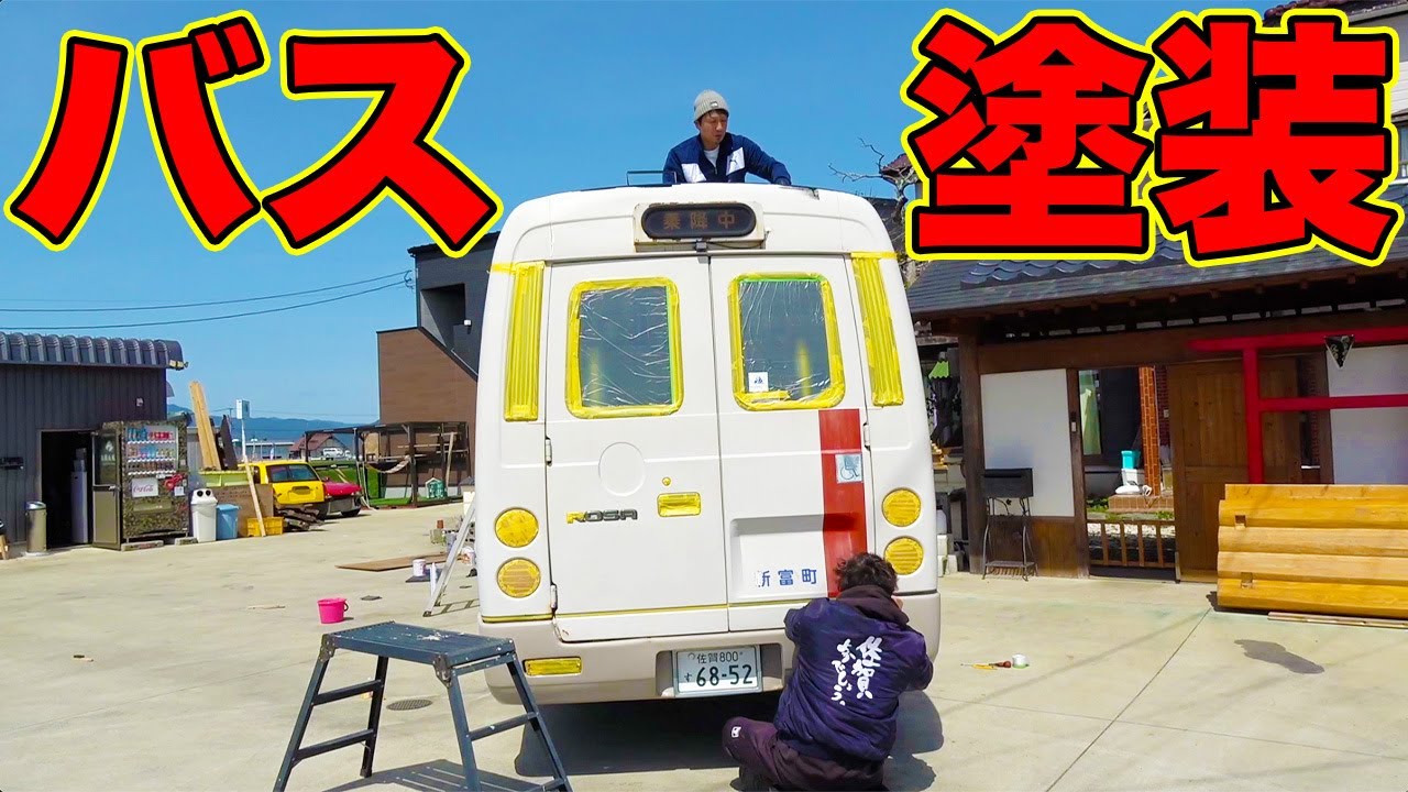 総勢8人で釣りよかバスをカラフル塗装！