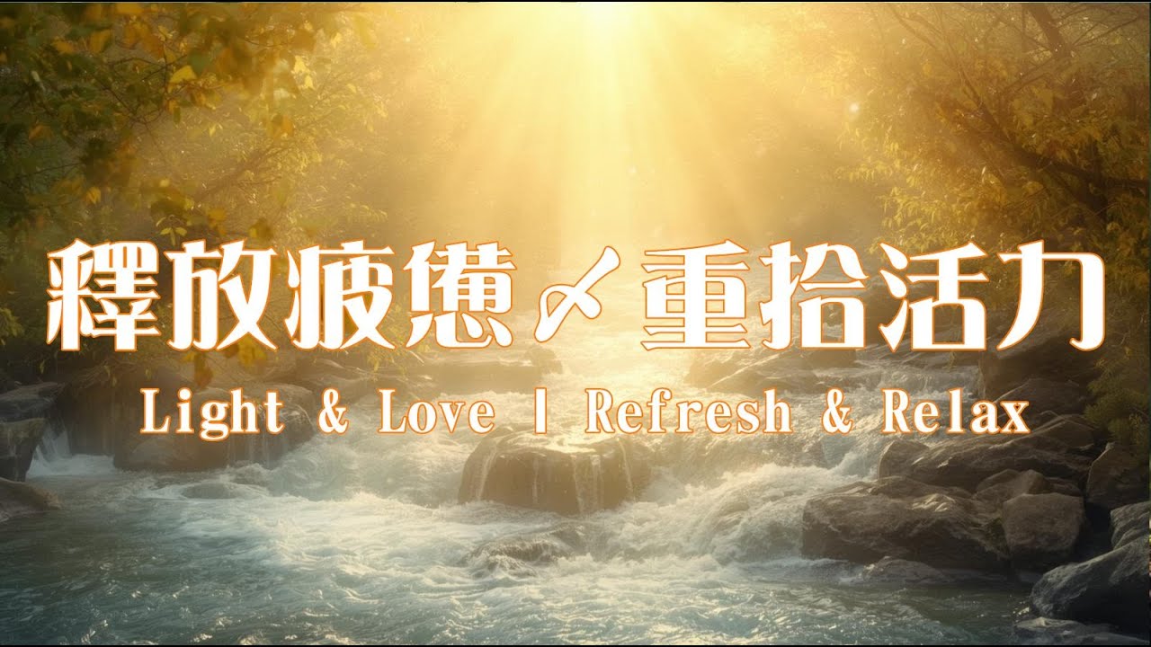 運氣翻轉！最強顯化奇蹟：清掉負能量，讓好運找到你｜Destiny Reset: Pure Flow｜能量音樂 Energy Music｜ by 曦語之聲 Xiyu’s Whisper