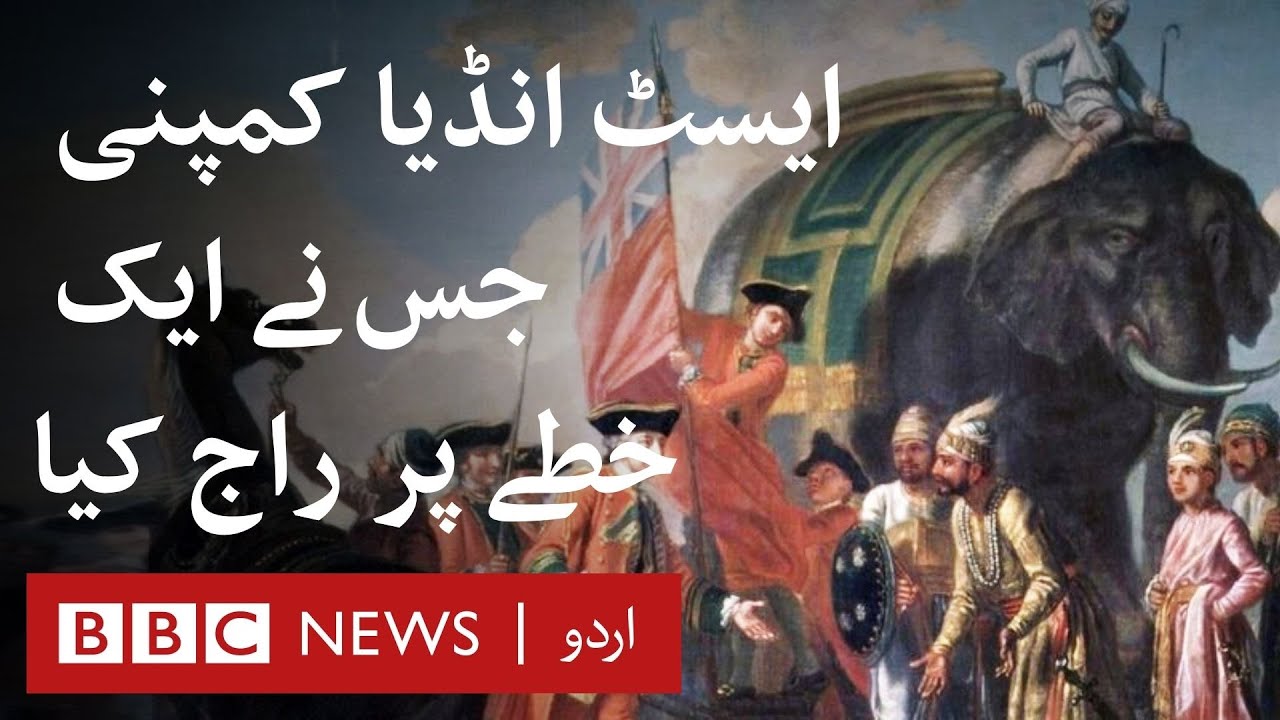 East India Company which ruled the region - BBC URDU