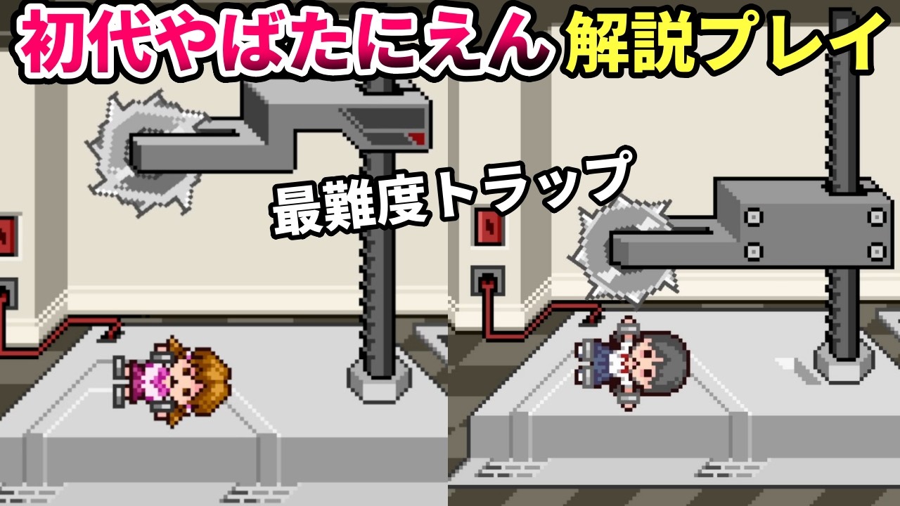 新しい発見が沢山、ブレアカップまでの最新情報を踏まえて、初代やばたにえんを解説しながら全エンディング攻略【やばたにえん】