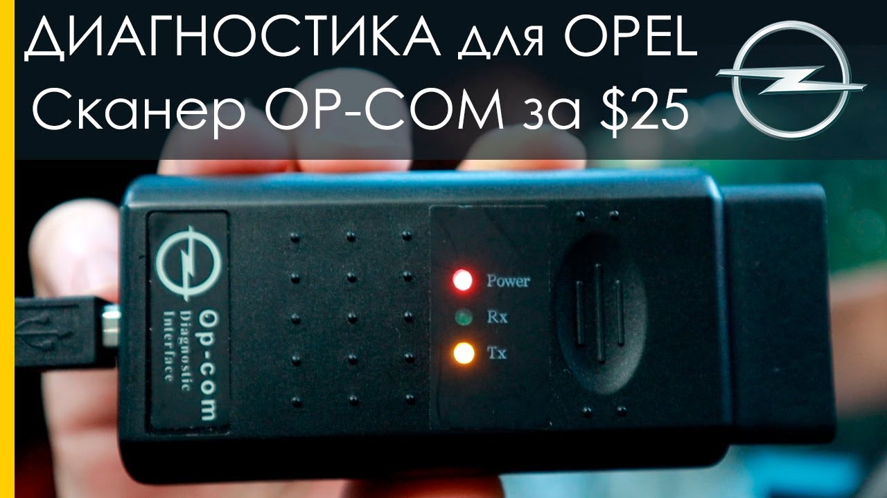 Op-com - диагностический сканер для автомобиля Opel. Op-com диагностика Опель с Aliexpress