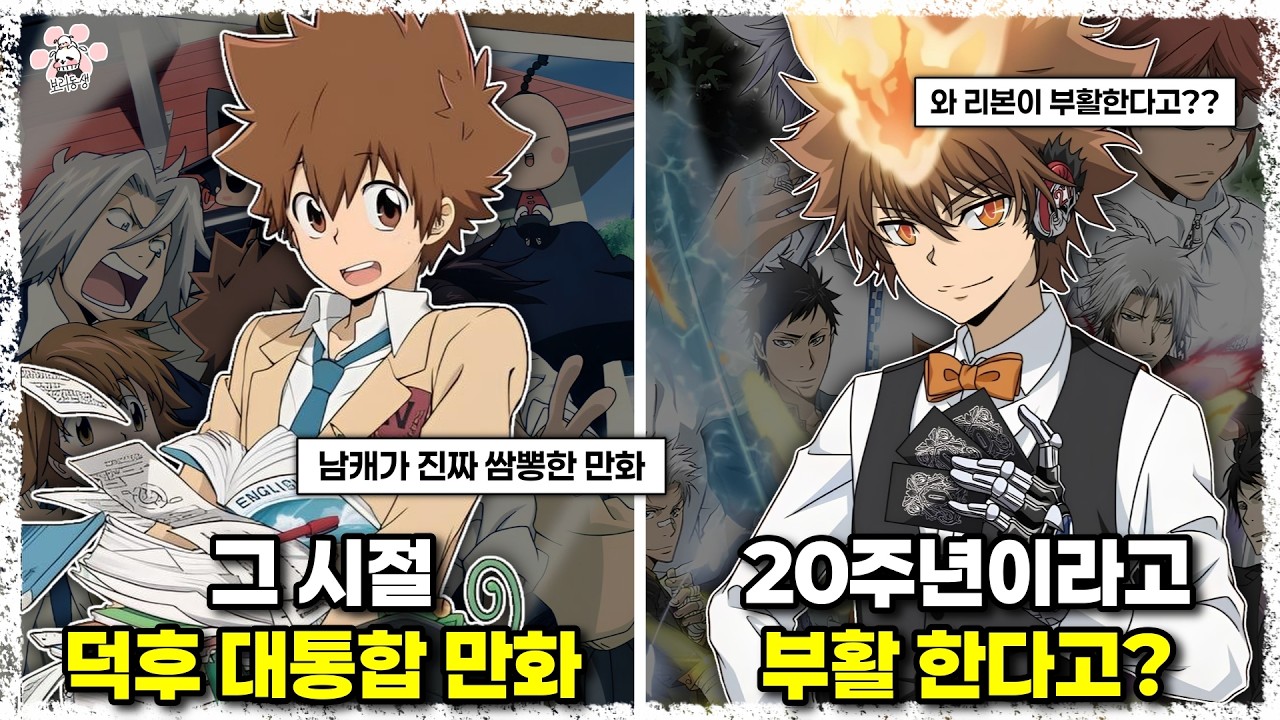 31년만에 애니화 하는 철냄비 짱 부터 덕후 대통합 시켰던 만화 가히리까지 2026년에 뭔가 나오는 추억의 만화에 대해『씨불여 봤습니다』[보리동생]