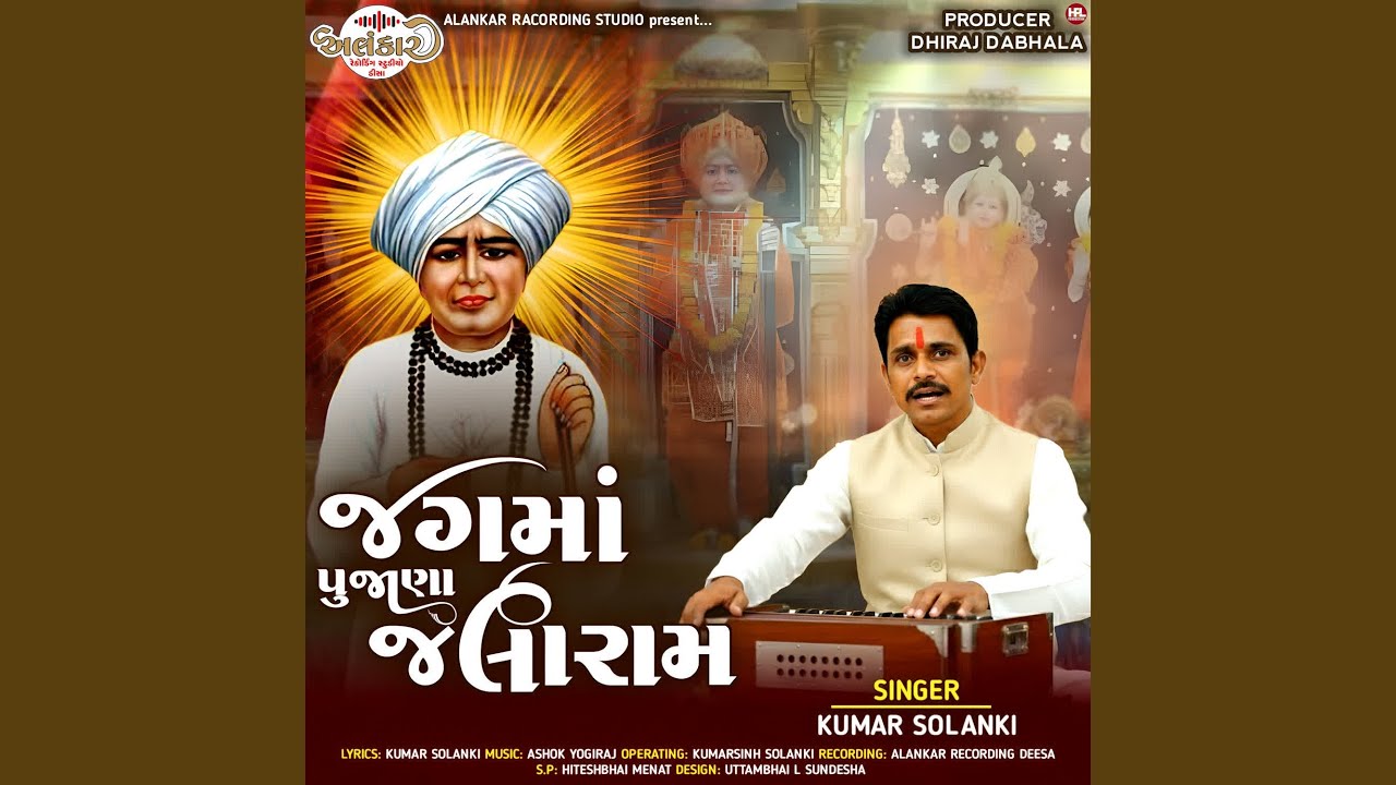 Jagma Pujana Jalaram