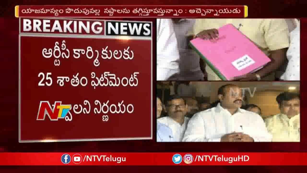 AP Govt Talks With RTC Employee Unions Become Successful | NTV