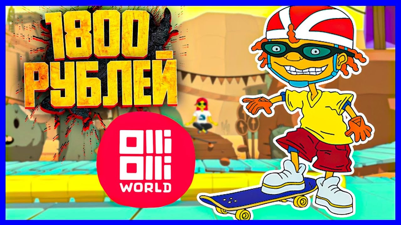 ЗАЧЕМ ТАК ДОРОГО 🔴 ОБЗОР OLLIOLLI WORLD
