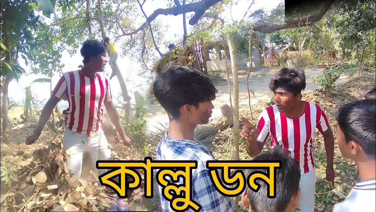 কাল্লু ডনের এরিয়া 👿👿👿‌। বাংলা নাটক ভিডিও| #mafia07 #banglanatok #action #viral 