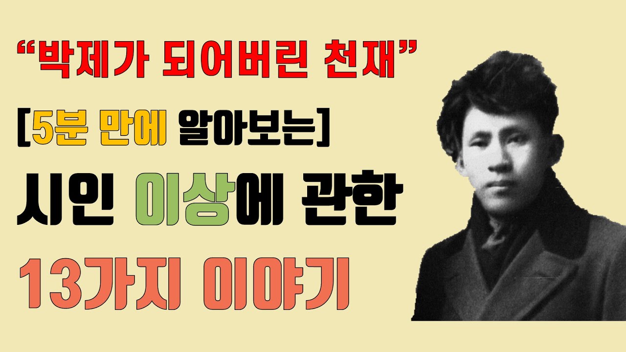 [5 минут] 13 историй о Ли Сане (жизнь и поэзия) | &laquo;Чучело гения&raquo;