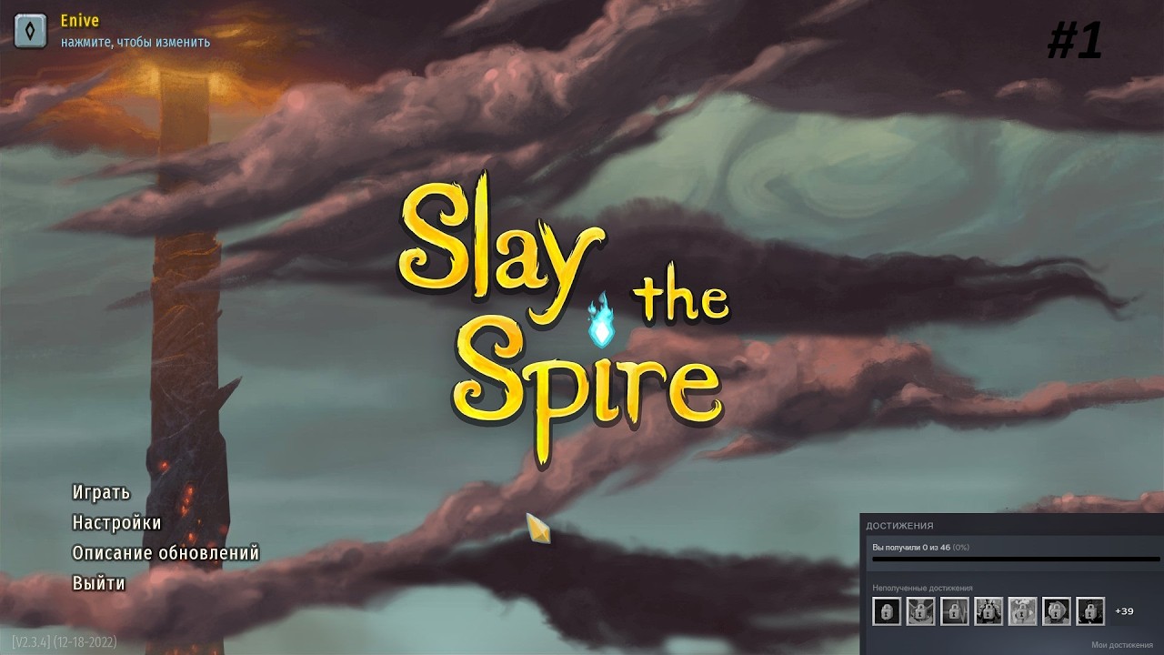 Slay the Spire Прохождение  // Часть 1 // Прохождения на 100% / Slay the Spire 2  пробуем ?#стрим