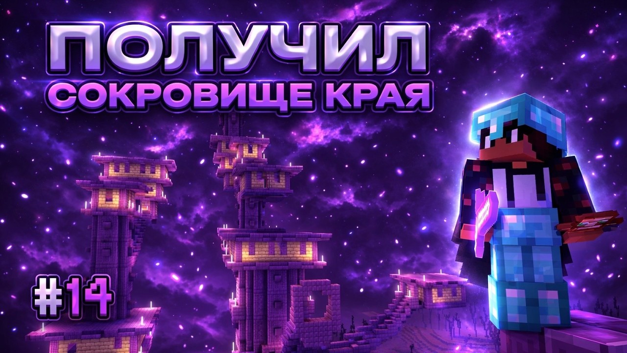 Спокойное Прохождение Minecraft #14 — Путешествие В Города Края!