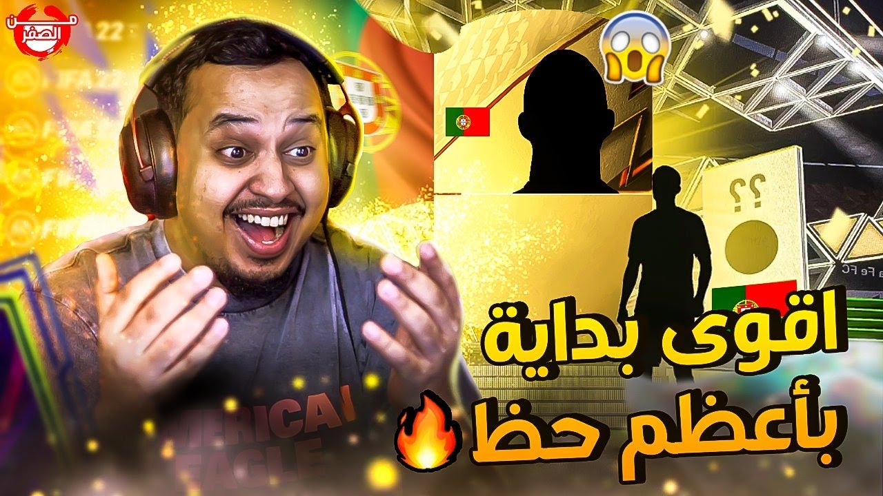 من الصفر #1 🔥 بداية ولا في الأحلام 🤑 فيفا22 / FIFA22