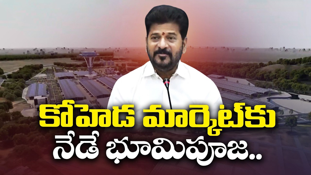 CM Revanth Reddy to Lay Foundation Stone for ₹3,387 Crore Fruit Market at Koheda Today