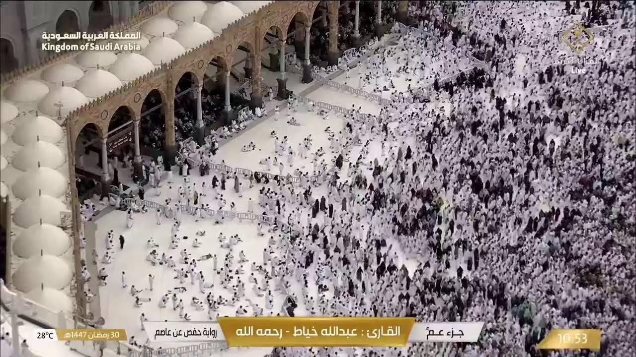 🔴 Makkah Live | مكة مباشر | الحرم المكي مباشر | قناة القران الكريم السعودية مباشر | مكه المكرمه مبا