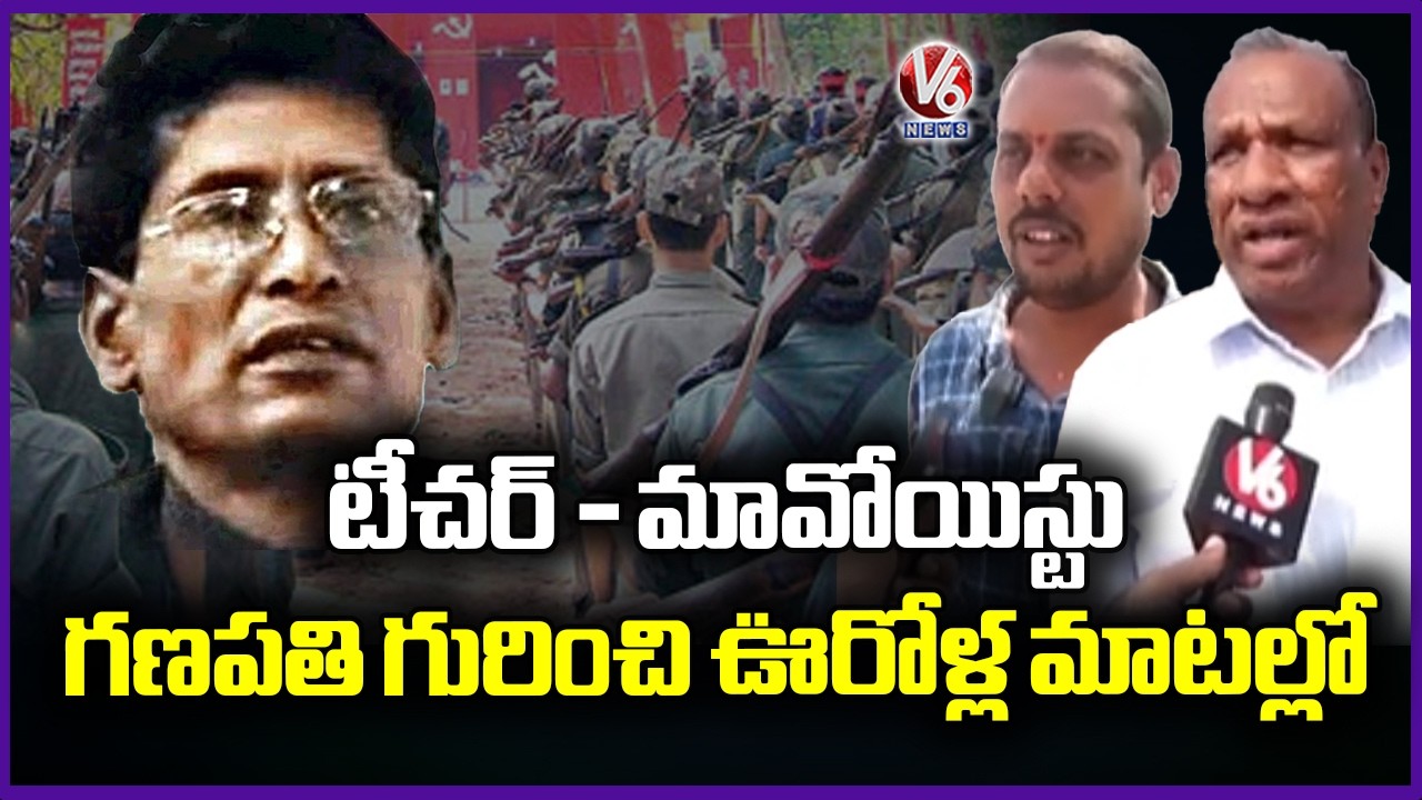 Where Is Maoist Ganapathi..? | Reasons Behind Joining In Maoism | Jagtial | V6 News