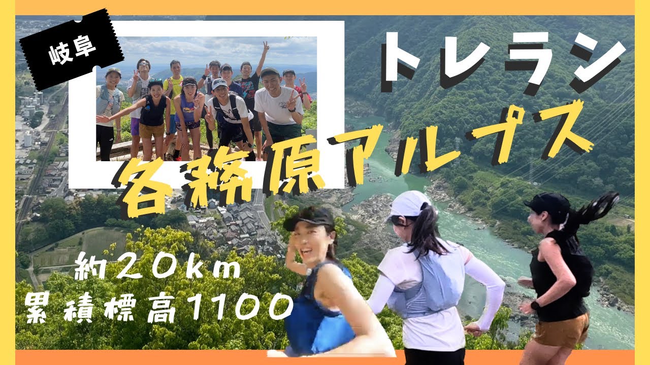 各務原アルプストレラン2023⛰詳しいスケジュールは概要欄に🤗