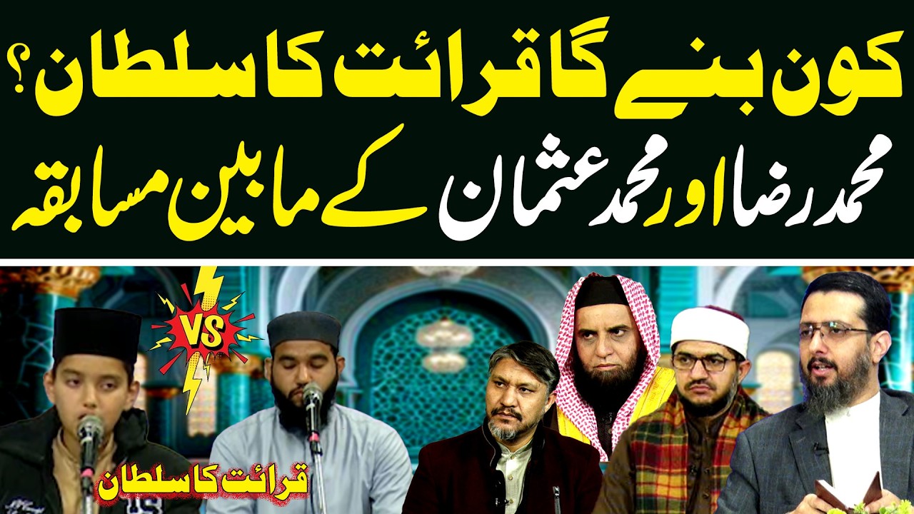 Kon Bane Ga Qirat Ka Sultan? | M.Raza vs M.Usman | Season 03 | Episode 24 | Neo Islamic