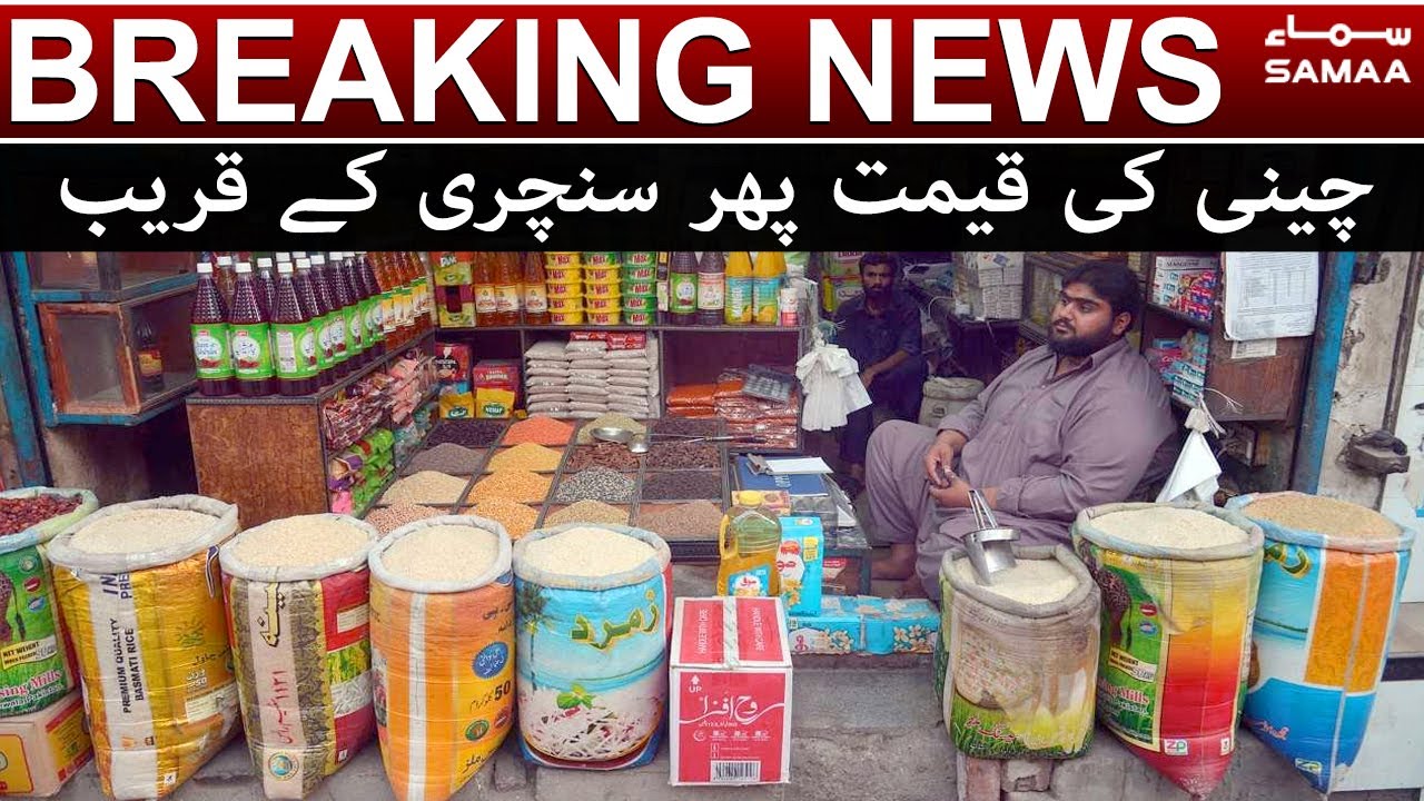 Cheeni kay price century ke kareeb | Breaking News | SAMAA TV