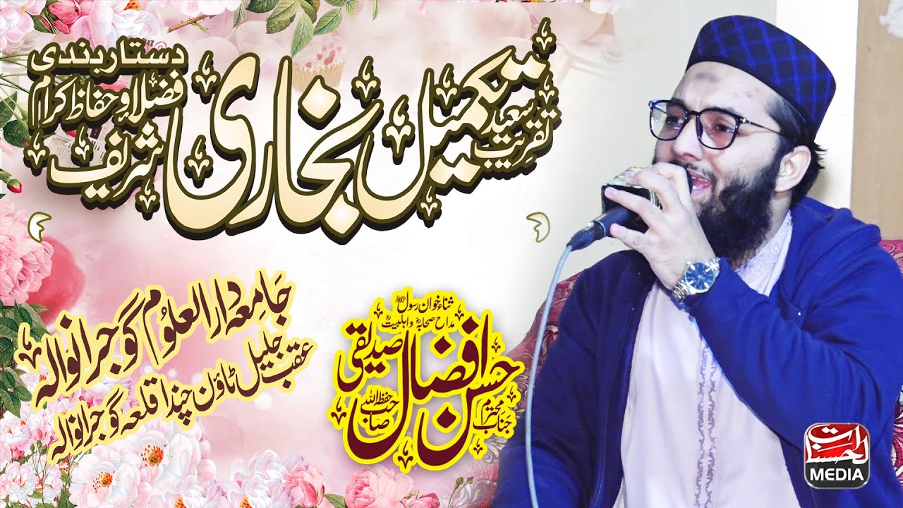 Hafiz Hassan afzaal Siddiqui | New Kalaam 2023 | Darul Uloom Gujranwala
