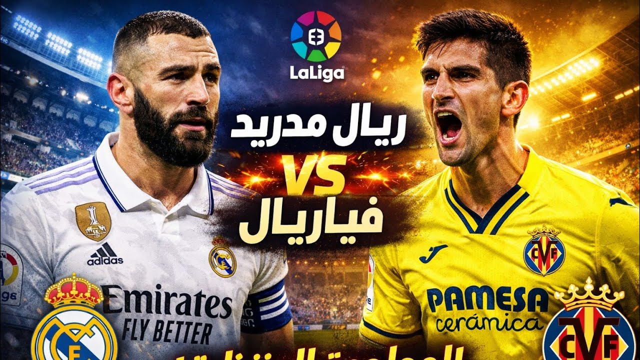 بث مباشر ريال مدريد و فياريال