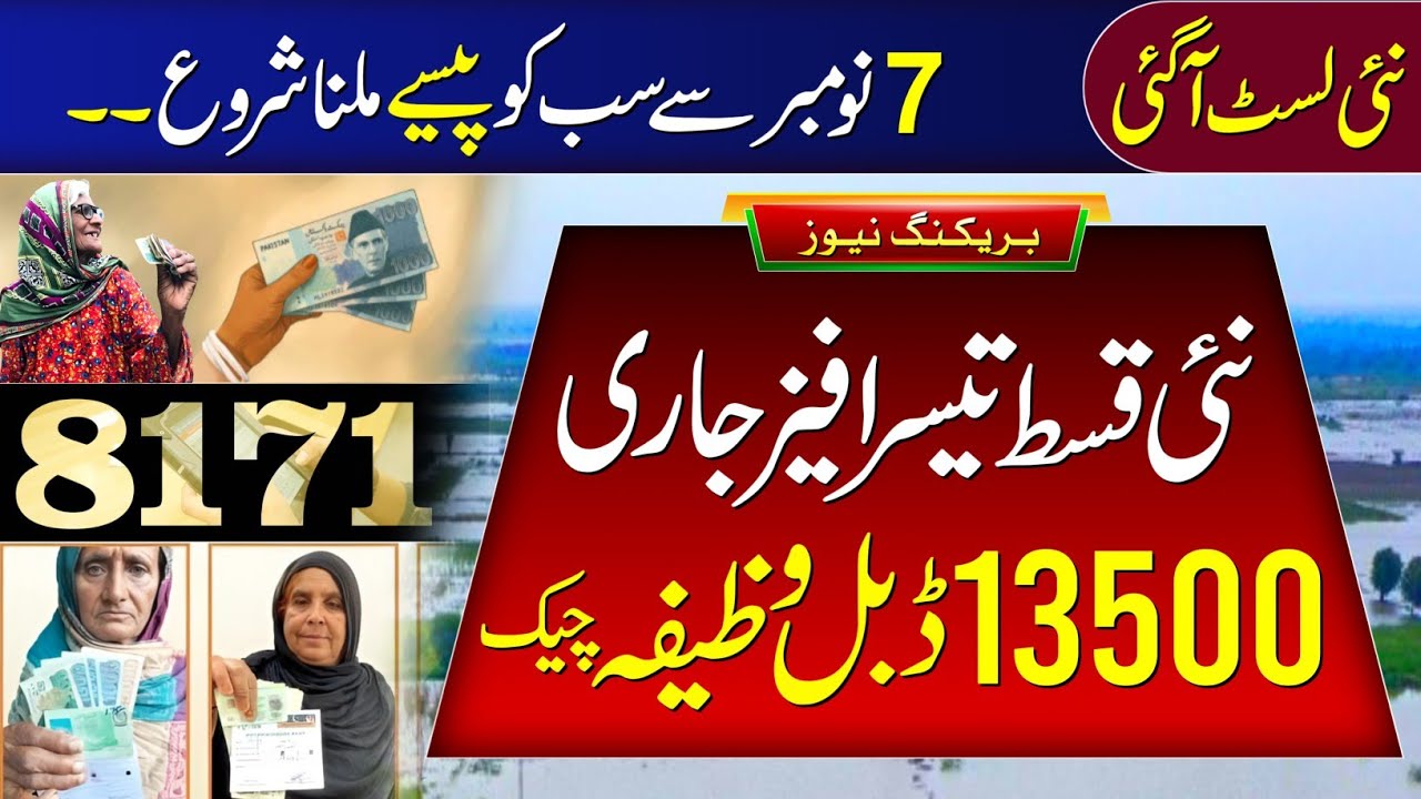 Ehsaas Program 2025 | Benazir Kafalat 13500 Check | BISP Digital Wallet System | 8171 Payment Online