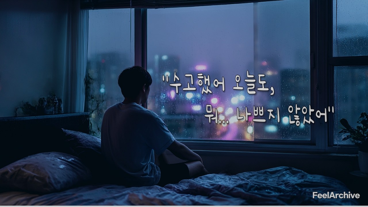𝑲-𝑰𝒏𝒅𝒊𝒆 𝑷𝒐𝒑🎧 도입부 3초 듣자마자 저장함 | K-Indie / KRnB & 나만 알고 싶은 노래
