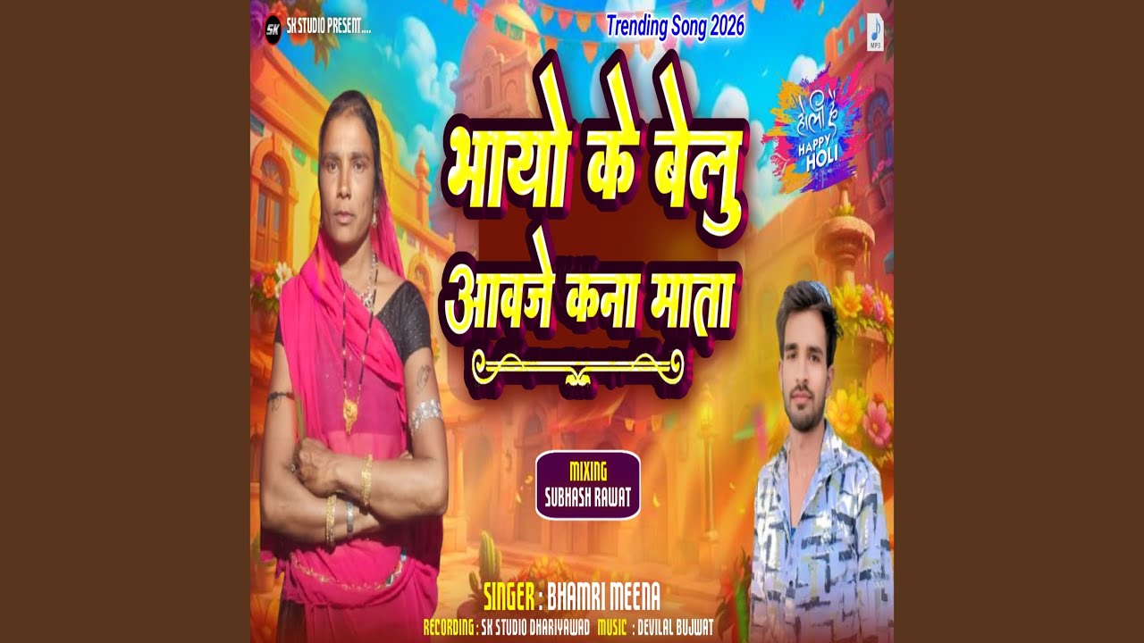 Bhayo Ke Belu Aavje Kanamata