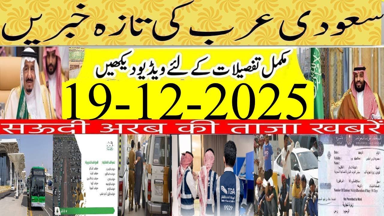 Iqama Tax for Industrial Workers Waive Off |سعودی خبرنامہ|Urdu News|Snow Fall Places in Saudi Arabia