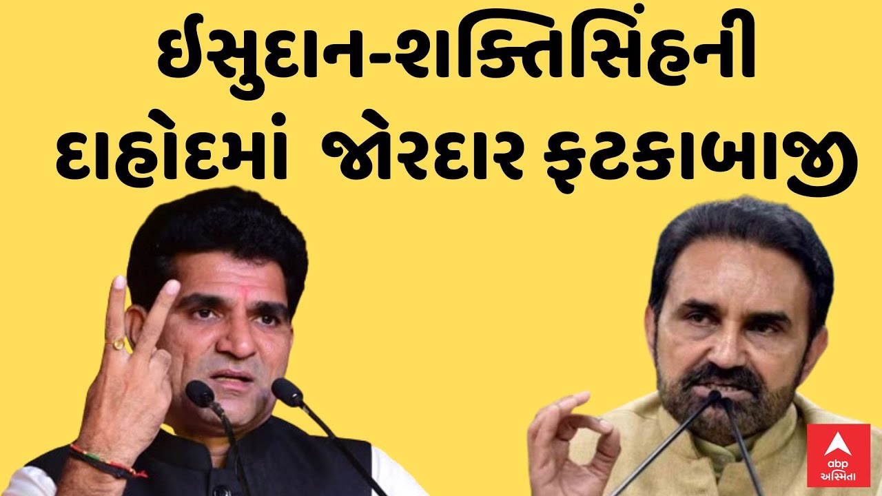 Lok Sabha Election 2024 | ઇસુદાન-શક્તિસિંહે દાહોદમાં કરી જોરદાર ફટકાબાજી