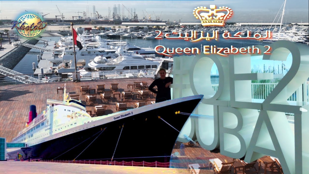 Queen Elizabeth 2 Hotel Дубай/QE2 (обзор отеля)
