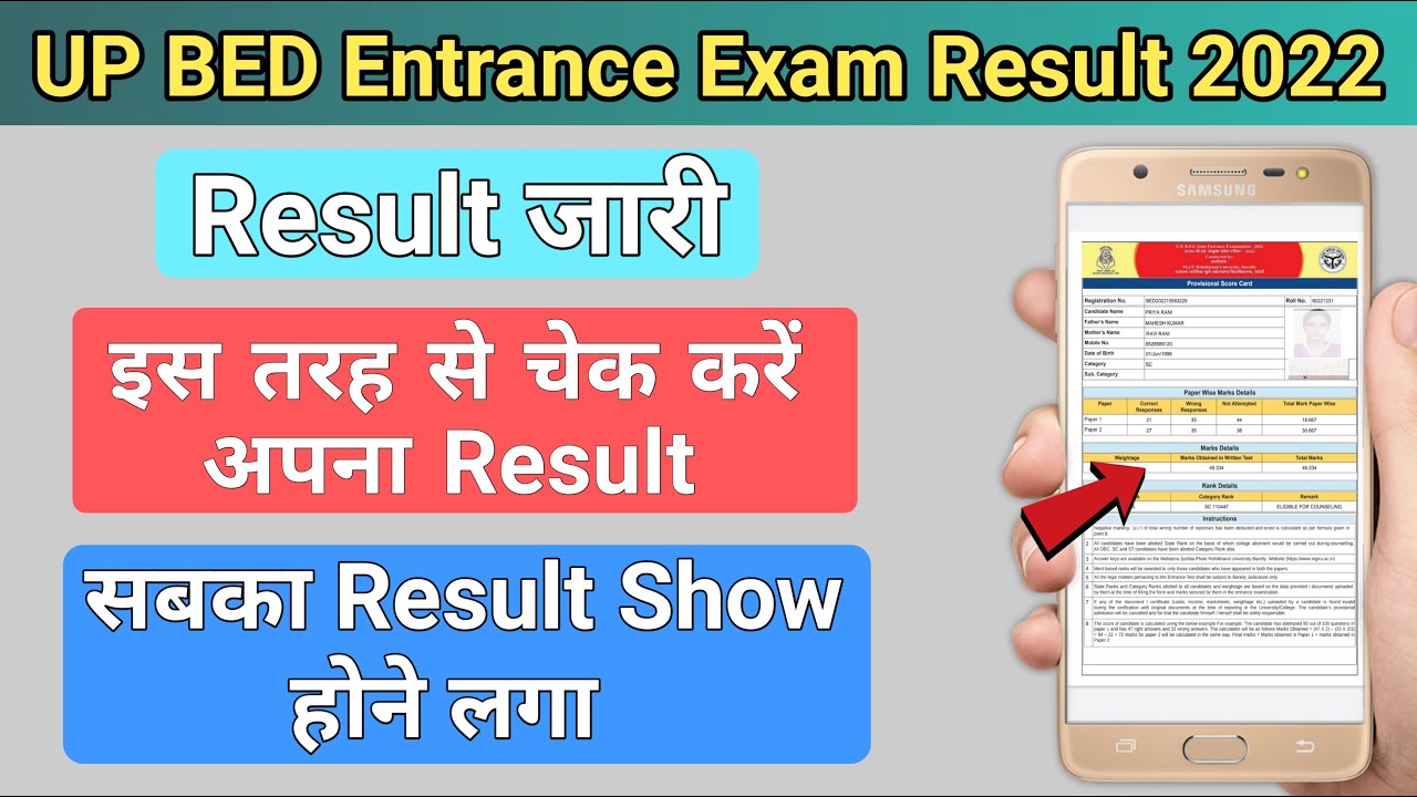 Up bed entrance exam result 2022 | Up bed ka result kaise dekhen |