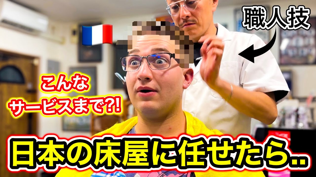 日本に招待したフランス人を床屋へ連れて行った結果...まさかのサービスで別人に変わりました