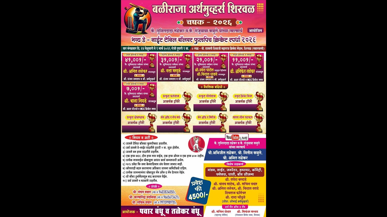 Day-3 II बळीराजा अर्थमुव्हर्स शिरवळ चषक 2026