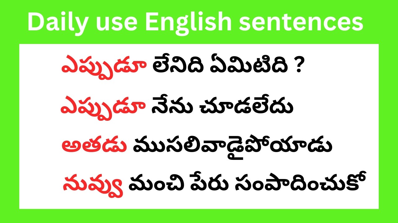 Most common Telugu to English sentences | తెలుగు ద్వారా ఇంగ్లీష్ నేర్చుకోండి | spoken English