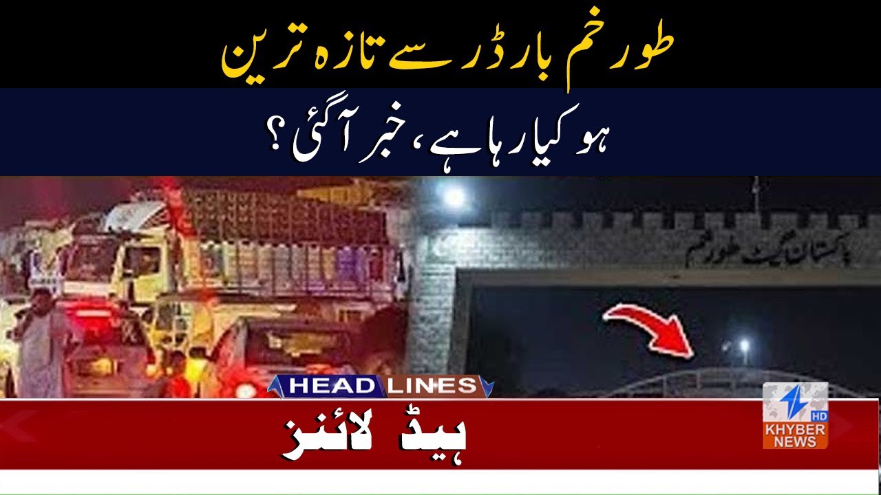 🔴LIVE  Latest news from Torkham Border | Breaking News | Khyber News
