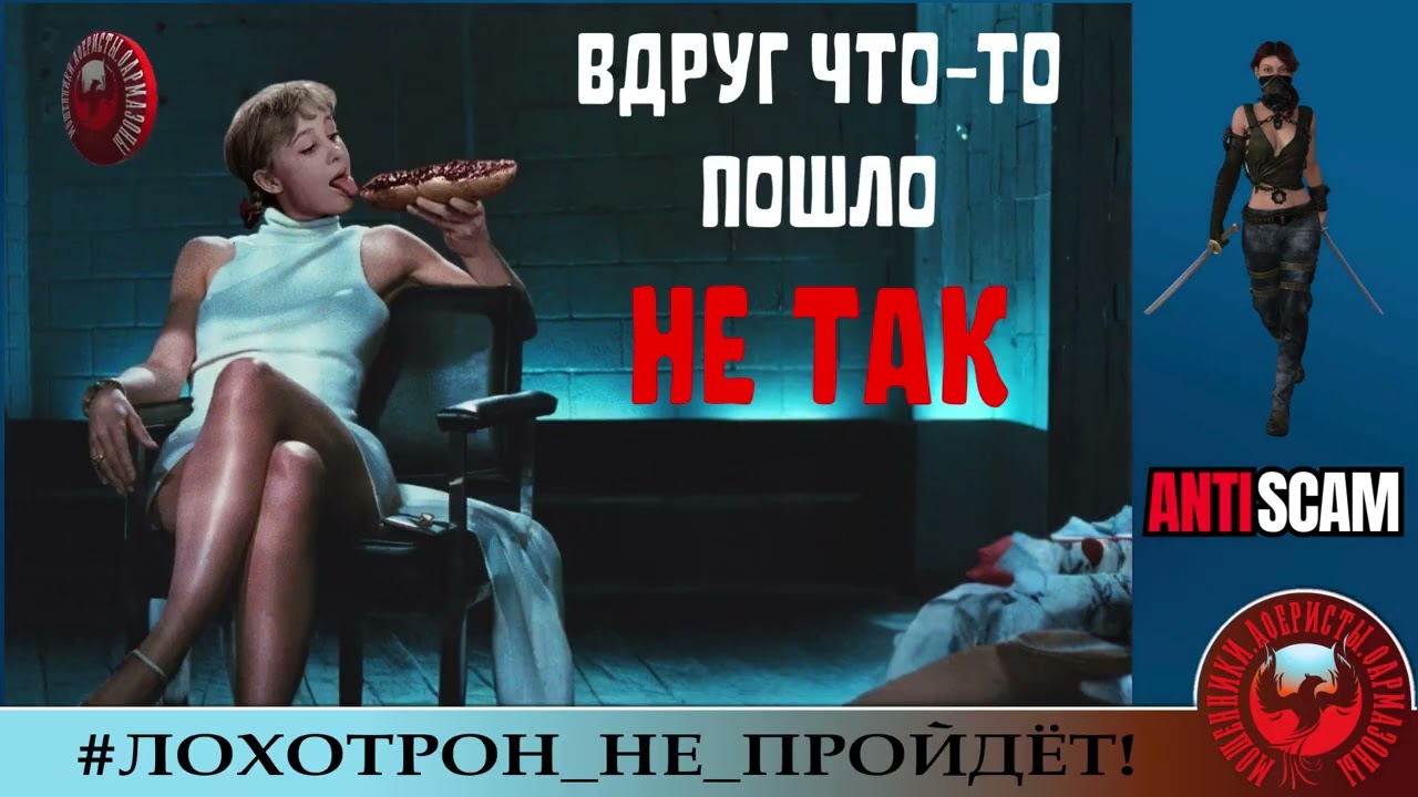 AntiFraud—Ольга Борисовна: у них всё пошло не так | Анализ схем