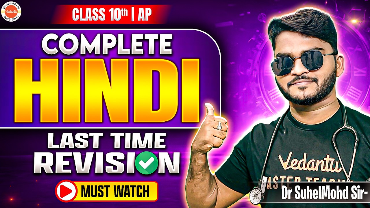 AP 10th Class Hindi: Last Minute Revision ⏰ | Must Watch Before Exam! | Suhel Sir