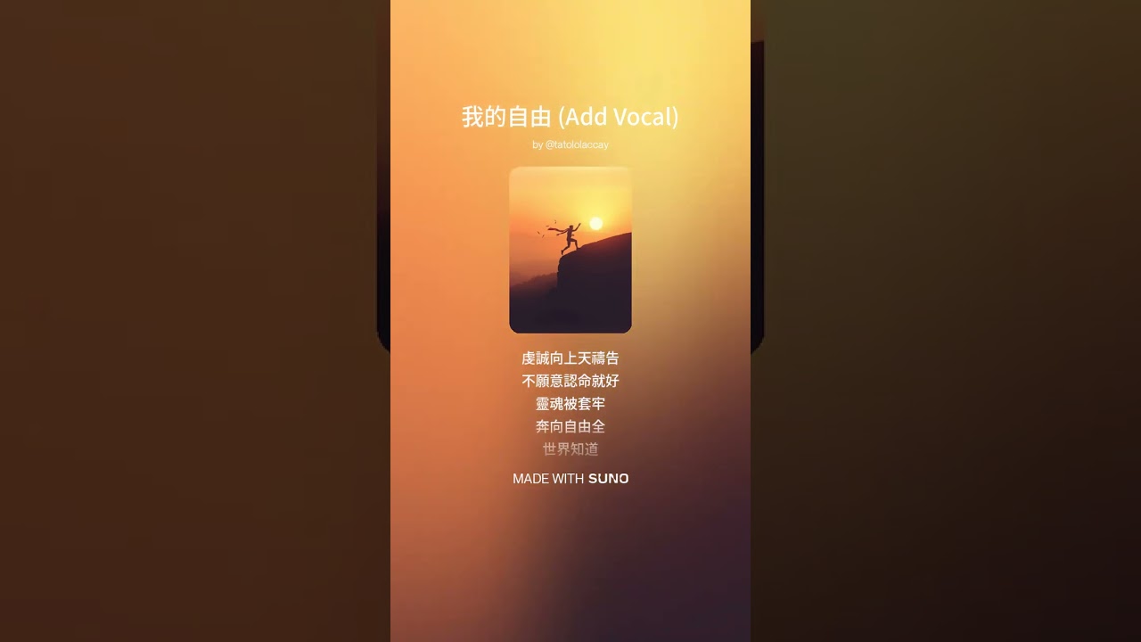 我的自由