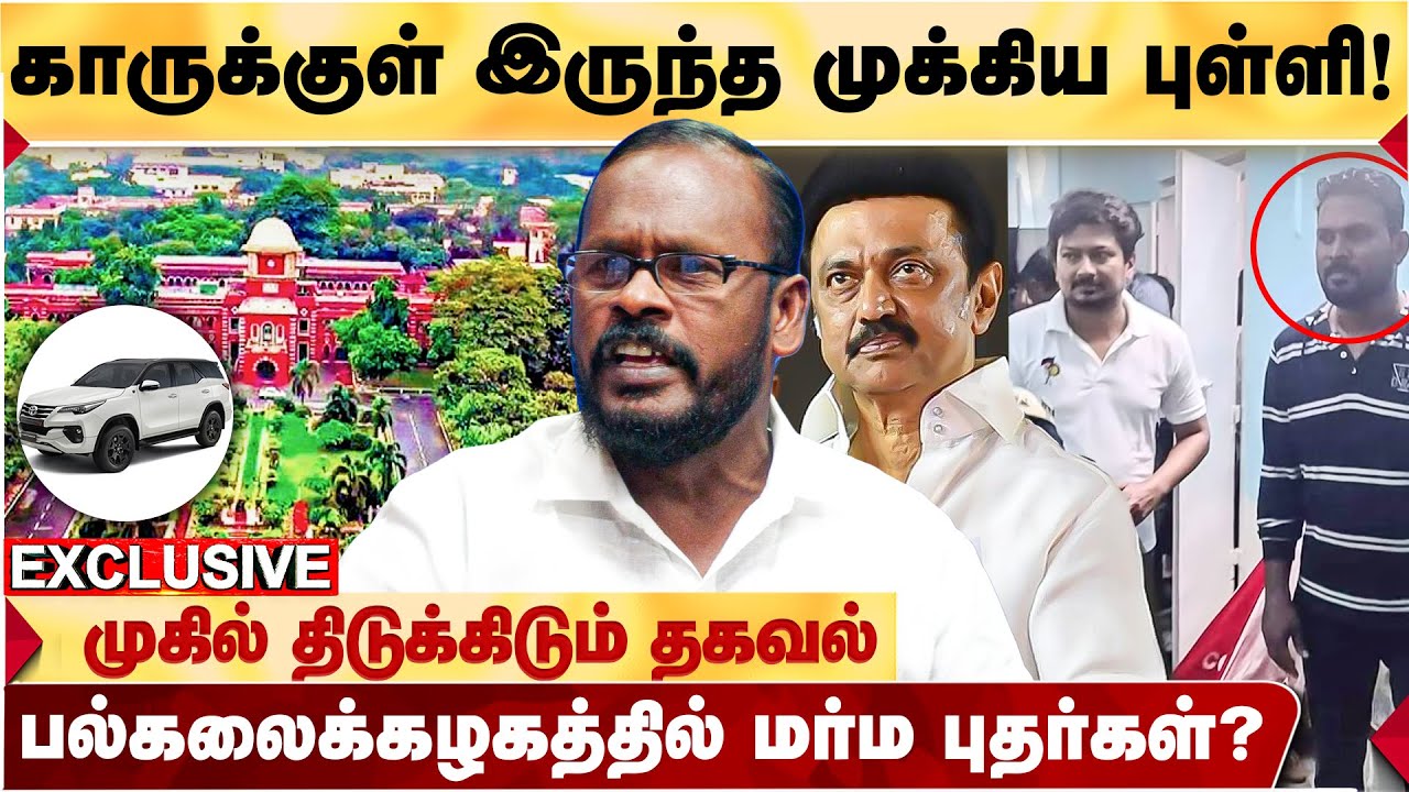 யார் அந்த SIR? மறைக்கப்படும் 2-வது நபர்! நீடிக்கும் மர்மம்? - MUGIL திடுக் தகவல்! | ANNA UNIVERSITY