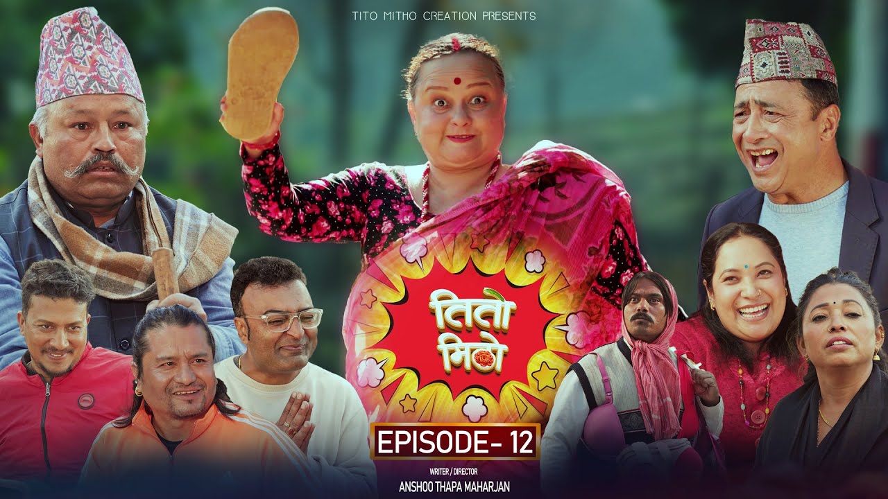 तीतो मिठो Episode - 12 | New Nepali Comedy Series 2025 | Nepali Comedy Serial | Nepali Entertainment