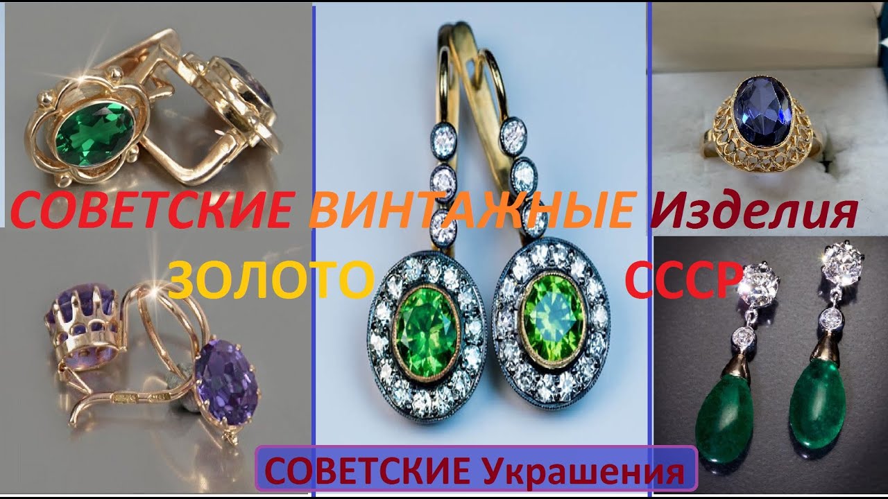 ЭЛИТНЫЕ РЕДКИЕ  СОВЕТСКИЕ ВИНТАЖНЫЕ  украшения! ЗОЛОТО СССР.Vintage jewelry of the USSR.