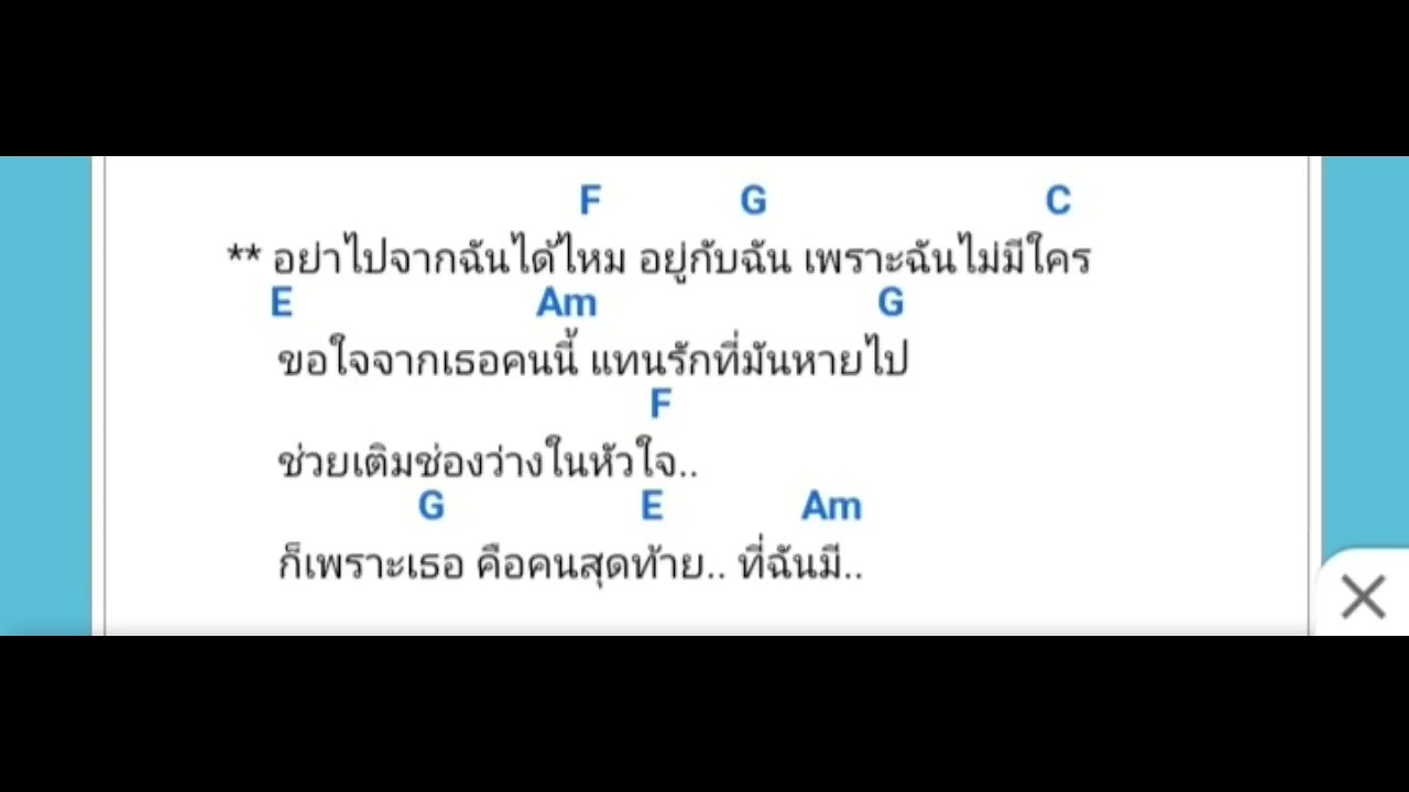 คอร์ดเพลง ช่องว่างในหัวใจ - เสือ ธนพล (Cover คอร์ด ง่ายๆ)