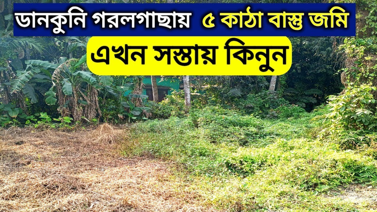 Land For Sale | Land In Garalgacha Dankuni | Hooghly | Land For Sale Dankuni | Plot |Land In Dankuni