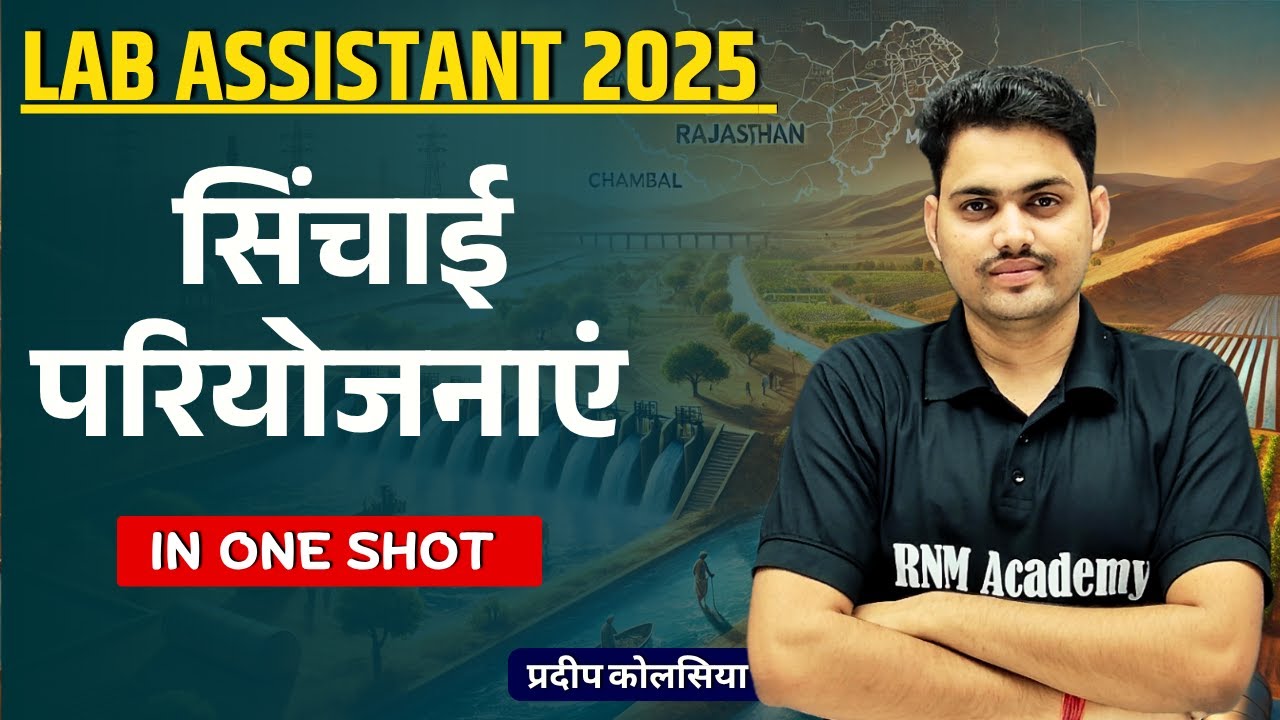 सिंचाई परियोजनाएं   || Lab Assistant || RAJASTHAN GK