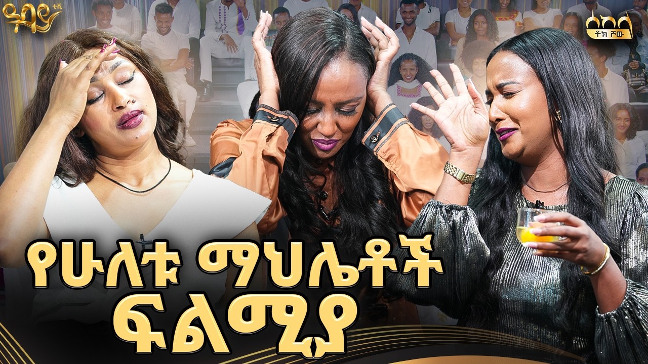 የዘንድሮ ቃሪያ ጎመን ተደግፎ ነው የሚያድገው | ራኬብ አለማየሁ | ሰከላ ቶክ ሾው | Abbay TV -  ዓባይ ቲቪ - Ethiopia