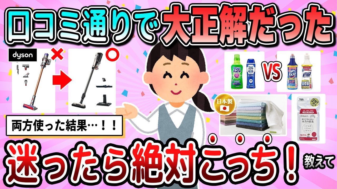 【有益】口コミ通りすごい！迷ったらこっちを選べば間違いない！教えて【ガルちゃん】